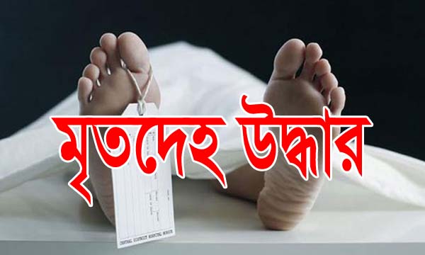 গাইবান্ধায় গুলিবিদ্ধ দুইজনের লাশ উদ্ধার !
