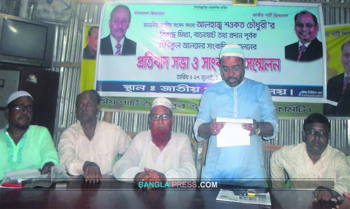 সৈয়দপুরে জাতীয় পার্টির সংবাদ সম্মেলন