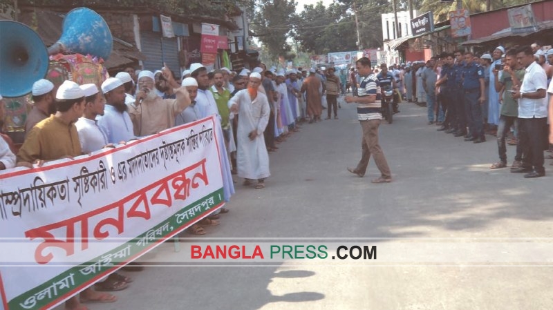 সৈয়দপুর জামে মসজিদের ঈমামকে লাঞ্চিত করার প্রতিবাদে মানবন্ধন