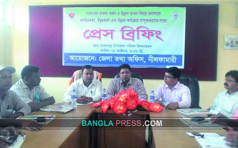 সরকারের সাফল্য অর্জন ও উন্নয়ন ভাবনা নিয়ে সৈয়দপুরে তথ্য অফিসের প্রেস বিফ্রিং