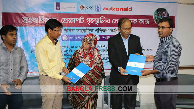সচেতনতা সৃষ্টির লক্ষ্যে ‘সাংবাদিকতা : পেক্ষাপট গৃহস্থালীর সেবামূলক কাজ’ শীর্ষক সাংবাদিক প্রশিক্ষণ  কর্মশালা অনুষ্ঠিত