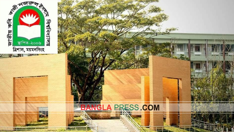 কাজী নজরুল ইসলাম বিশ্ববিদ্যালয়ে ভর্তি সাক্ষাৎকারের তারিখ প্রকাশ