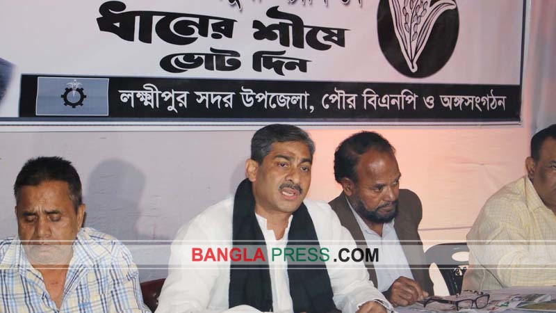 লক্ষ্মীপুরে নির্বাচনী পরিস্থিতি উত্তপ্ত করার ষড়যন্ত্র করছে আ.লীগ : সংবাদ সম্মেলনে এ্যানী