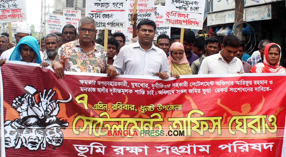 ধুনটে ২ সেটেলমেন্ট কর্মকর্তার দুর্নীতির বিরুদ্ধে বিক্ষোভ সমাবেশ