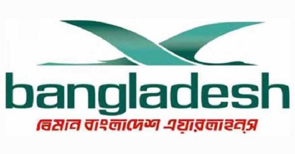 বিমানের এমডি পদে ১২ বিদেশিসহ প্রার্থী ৭০