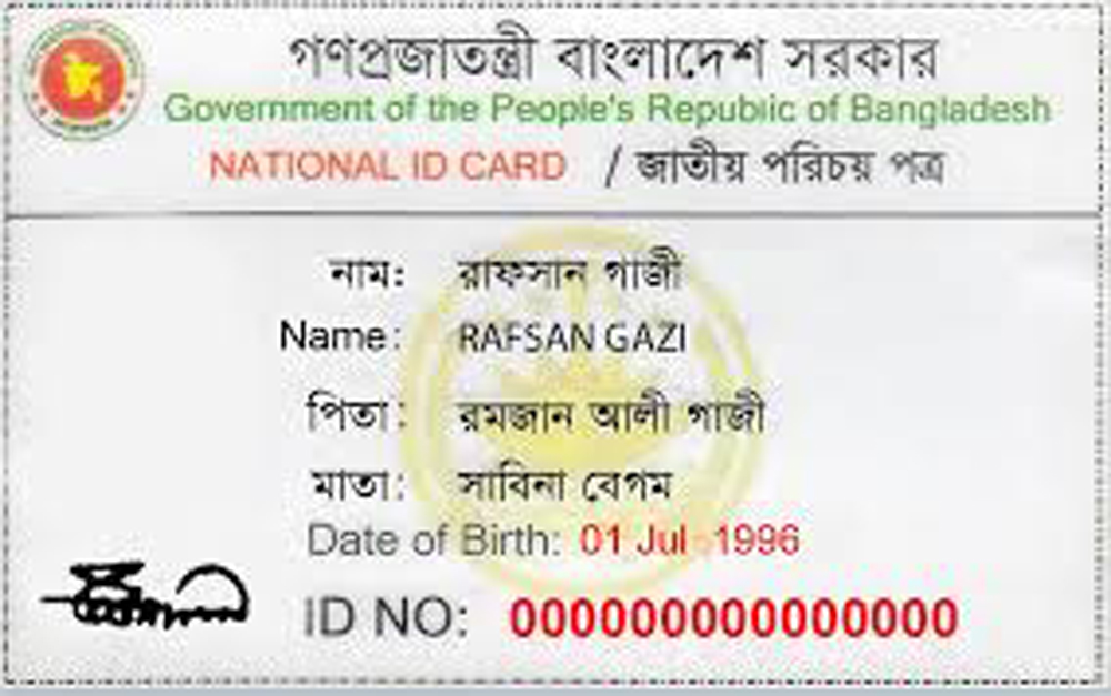 এখন থেকে অল্প সময়ে পাওয়া যাবে হারানো ন্যাশনাল আইডি কার্ড