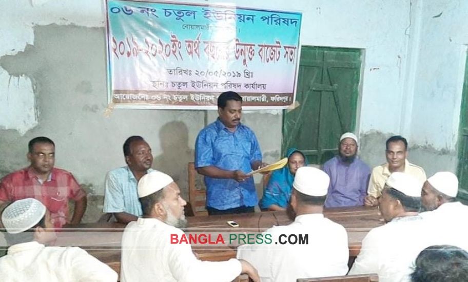বোয়ালমারী চতুল ইউপির উন্মুক্ত বাজেট ঘোষণা
