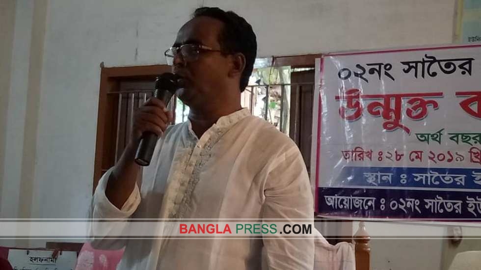 সাতৈর ইউনিয়ন পরিষদের বাজেট ঘোষণা