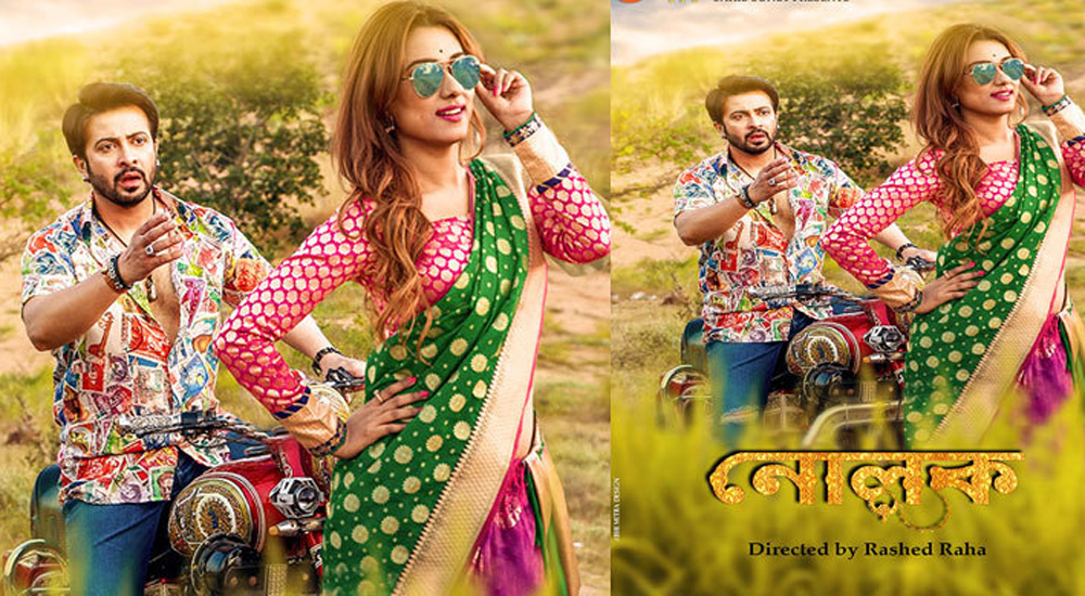 ঈদে মুক্তি পাচ্ছে বহুল আলোচিত চলচ্চিত্র ‘নোলক’