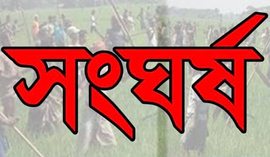 শৈলকুপায় আধিপত্য বিস্তারকে কেন্দ্র করে দু’পক্ষের সংঘর্ষে ১৫ জন আহত