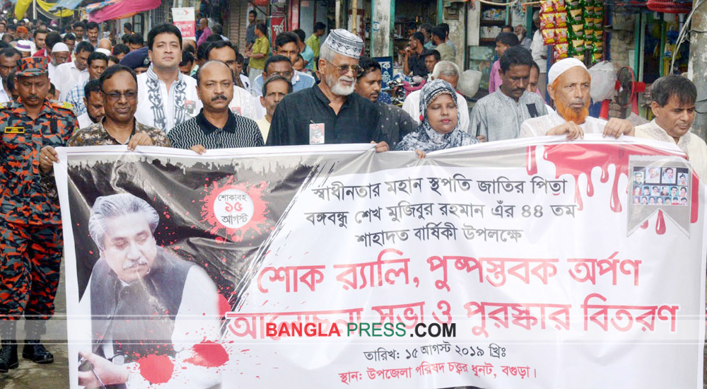 ধুনটে জাতীয় শোক দিবস পালিত