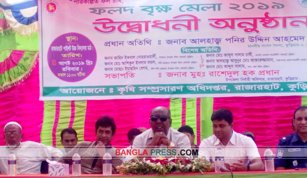রাজারহাটে ফলদ বৃক্ষ মেলা ২০১৯ এর উদ্বোধন