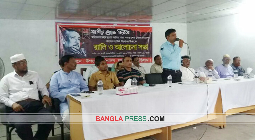 রাজারহাটে জাতীয় শোক দিবস পালিত