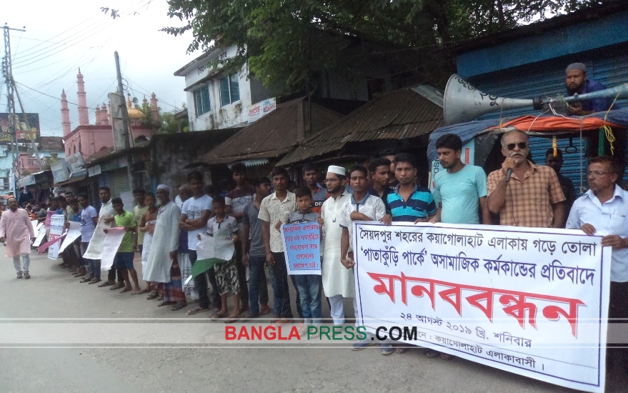 সৈয়দপুরে বিনোদন পার্কের আড়ালে অসামাজিক কর্মকান্ডের প্রতিবাদে বিক্ষোভ-মানববন্ধন