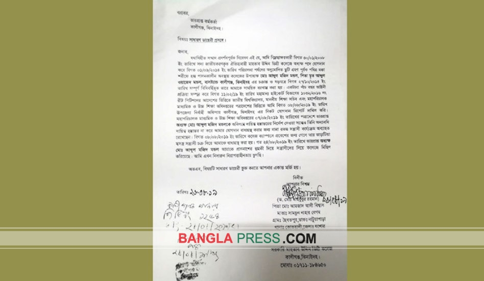 কালীগঞ্জের ভারপ্রাপ্ত অধ্যক্ষ মজিদ মন্ডলের বিরুদ্ধে থানায় জিডি