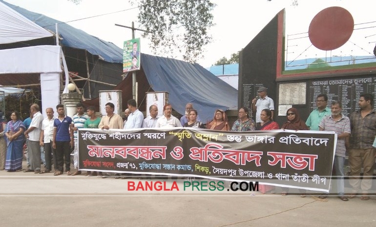 সৈয়দপুরে শহীদ স্মৃতি স্তম্ভ ভাঙ্গার প্রতিবাদে মানববন্ধন ও প্রতিবাদ সভা