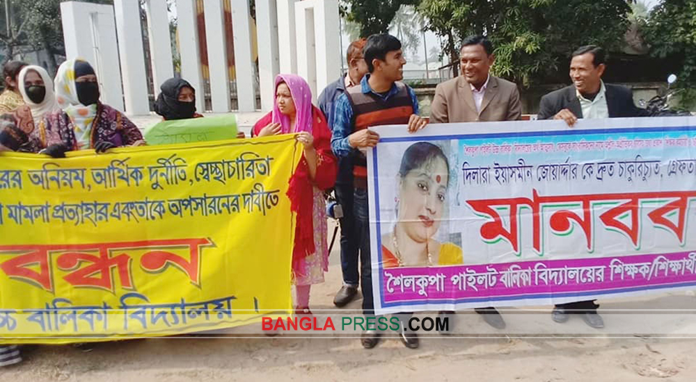 শৈলকুপায় প্রধান শিক্ষকের বিরুদ্ধে বিক্ষোভ মানববন্ধন