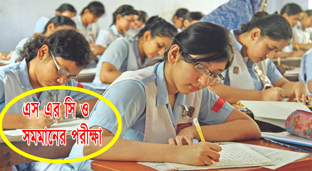 এসএসসি পরীক্ষার্থীদের অনলাইনে ফরম পূরণ শুরু
