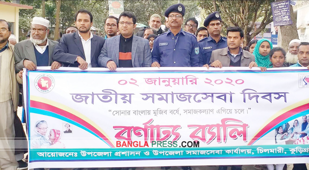 চিলমারীতে সমাজসেবা দিবসের আলোচনা সভা