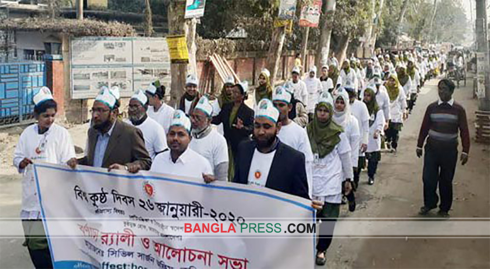 কুড়িগ্রামে বিশ্ব কুষ্ঠ দিবস পালিত !