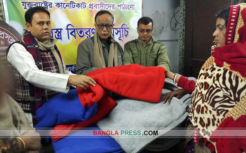 পার্বতীপুরে শীতার্তদের মাঝে কানেকটিকাট প্রবাসীদের পাঠানো কম্বল বিতরণ