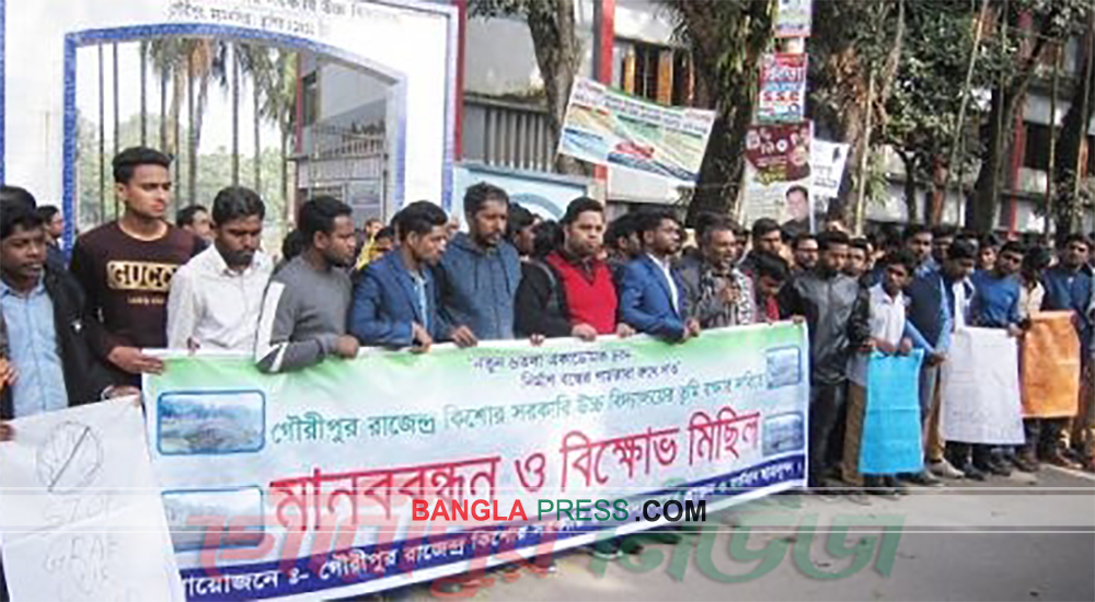 স্কুলের জমি উদ্ধারের জন্য গৌরীপুরে শিক্ষার্থীদের বিক্ষোভ