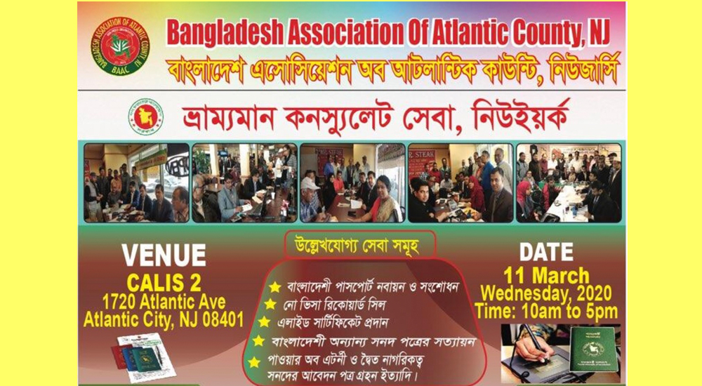 ১১ মার্চ আটলান্টিক সিটিতে ভ্রাম্যমান কনস্যুলেট সেবা