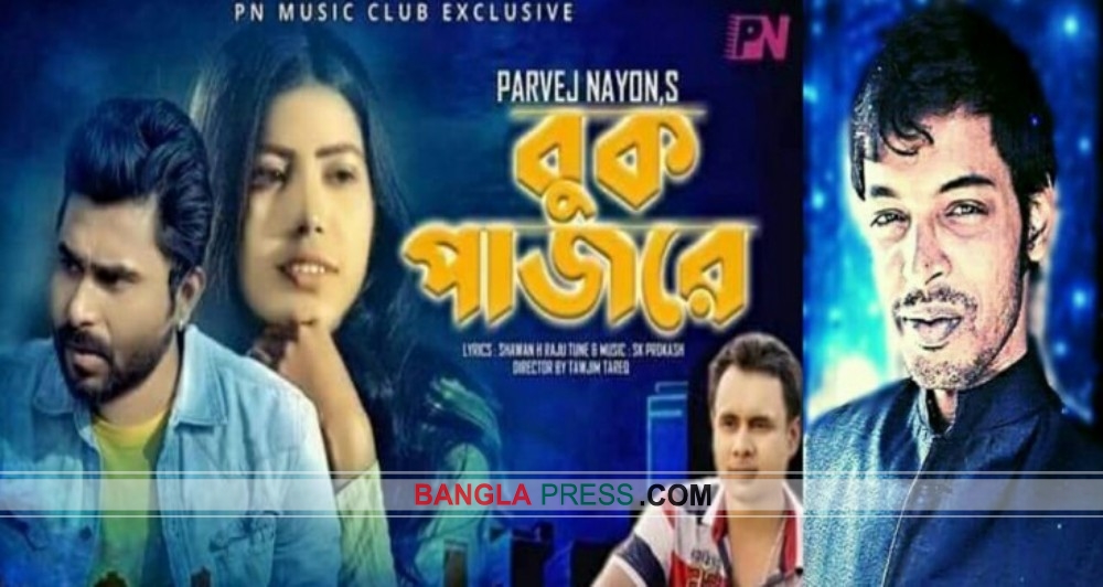 শাওনের অহংকারের পর এবার আসছে বুক পাজরে