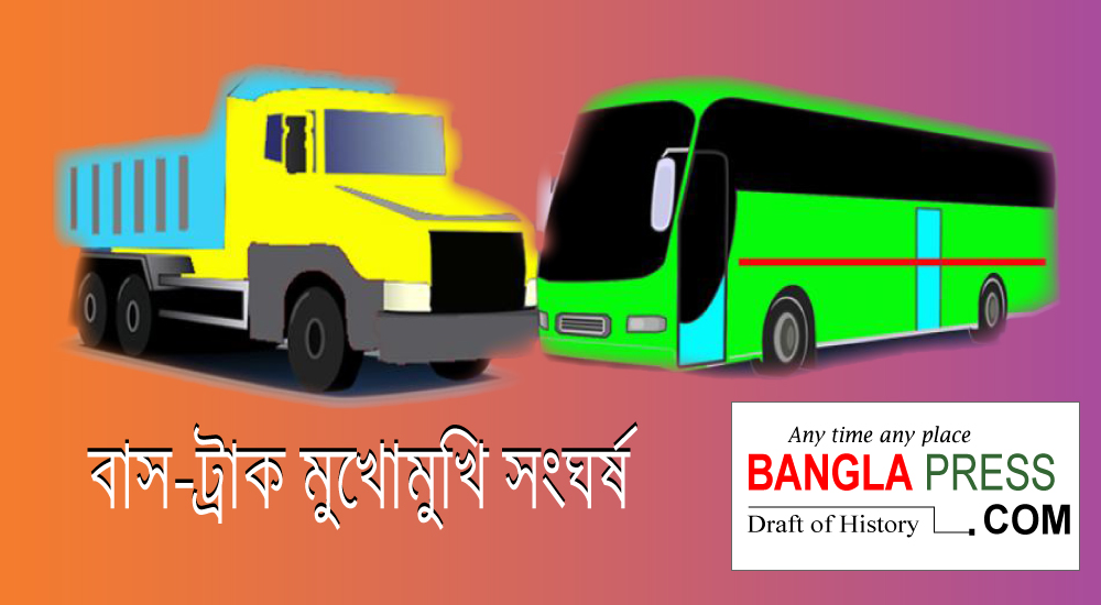 ঝিনাইদহে বাস-ট্রাকের সংঘর্ষে নিহত ১