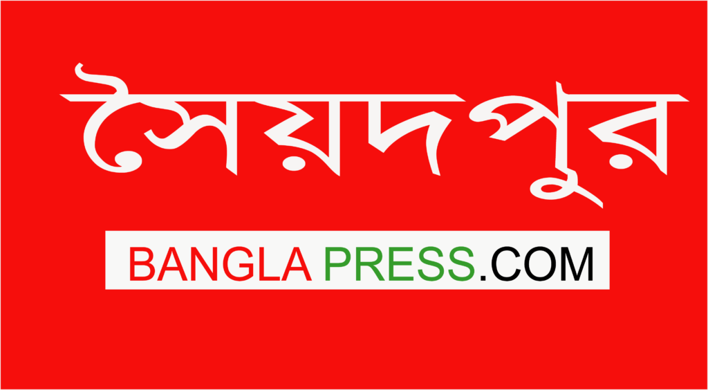 সৈয়দপুরে সিআইডি কর্মকর্তার বিরুদ্ধে সংবাদ সম্মেলন