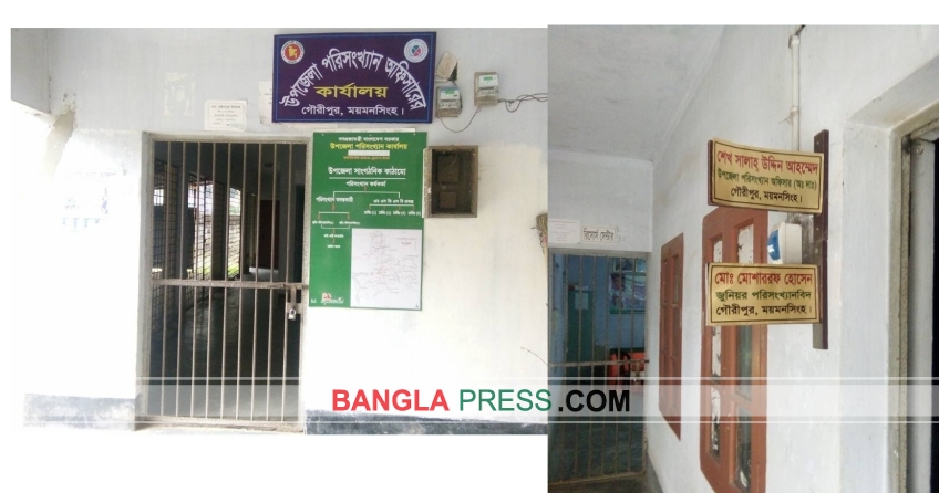 গৌরীপুরে দুই অফিস সারাদিন তালাবদ্ধ: নেই কোন কর্মকর্তা-কর্মচারী