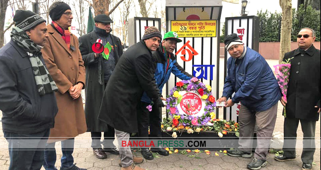 যুক্তরাষ্ট্রে আন্তর্জাতিক মাতৃভাষা দিবসের বেহাল অবস্থা