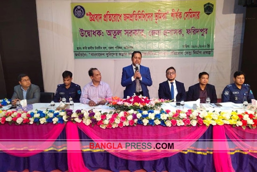 ফরিদপুরে উগ্রবাদ প্রতিরোধে শীর্ষক সেমিনার অনুষ্ঠিত