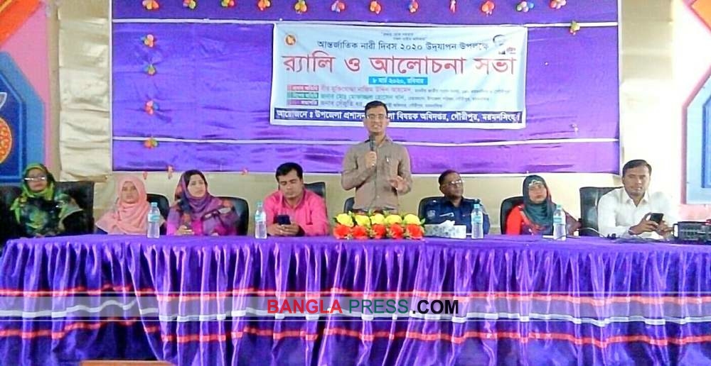 গৌরীপুরে নারী দিবস পালিত