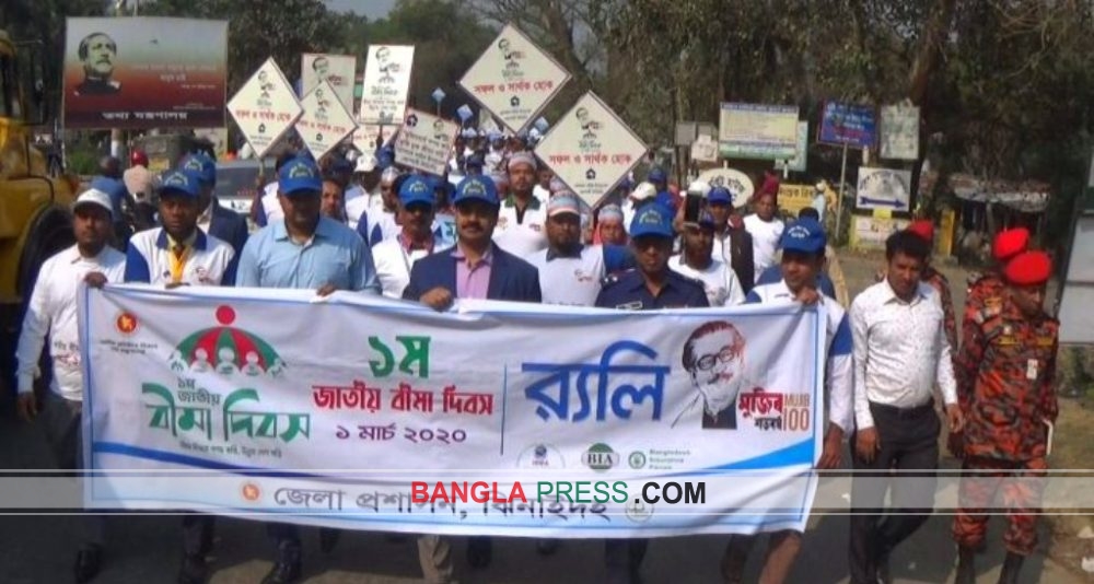 ঝিনাইদহে জাতীয় বীমা দিবস পালিত