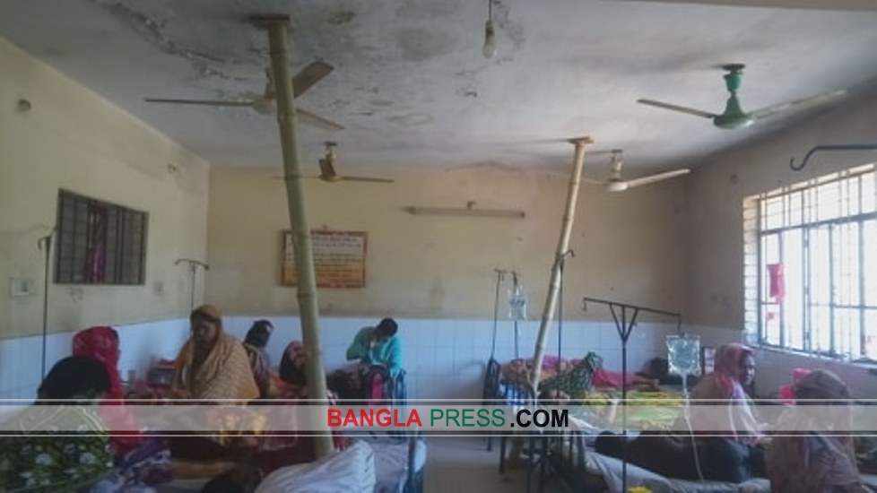বোয়ালমারী হাসপাতালে বাঁশের খুটিতে ছাদ রক্ষা!