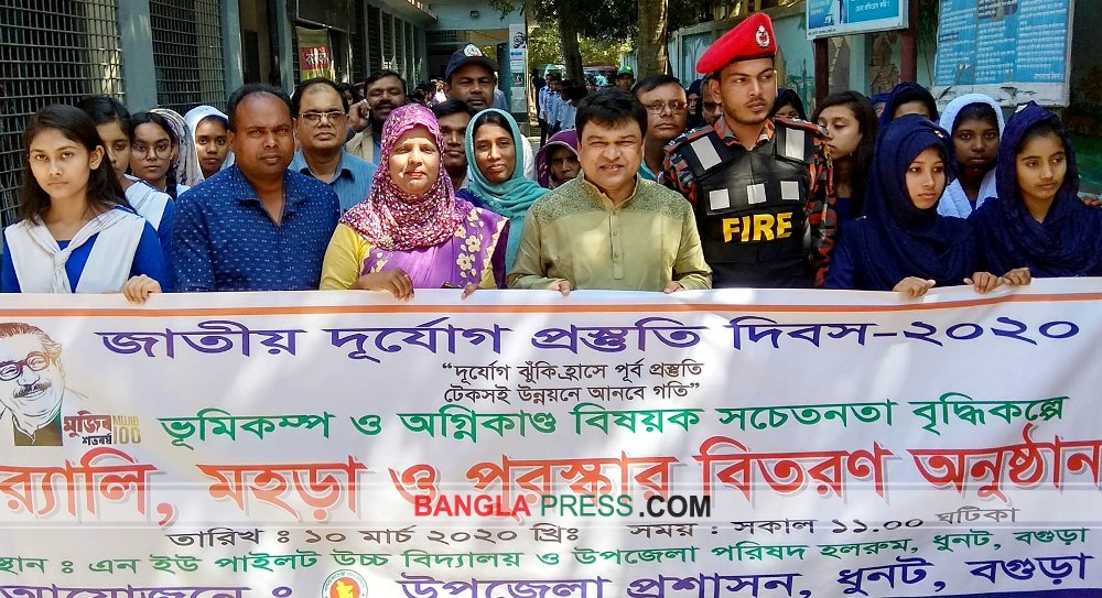 ধুনটে দুর্যোগ প্রস্তুতি দিবস পালিত