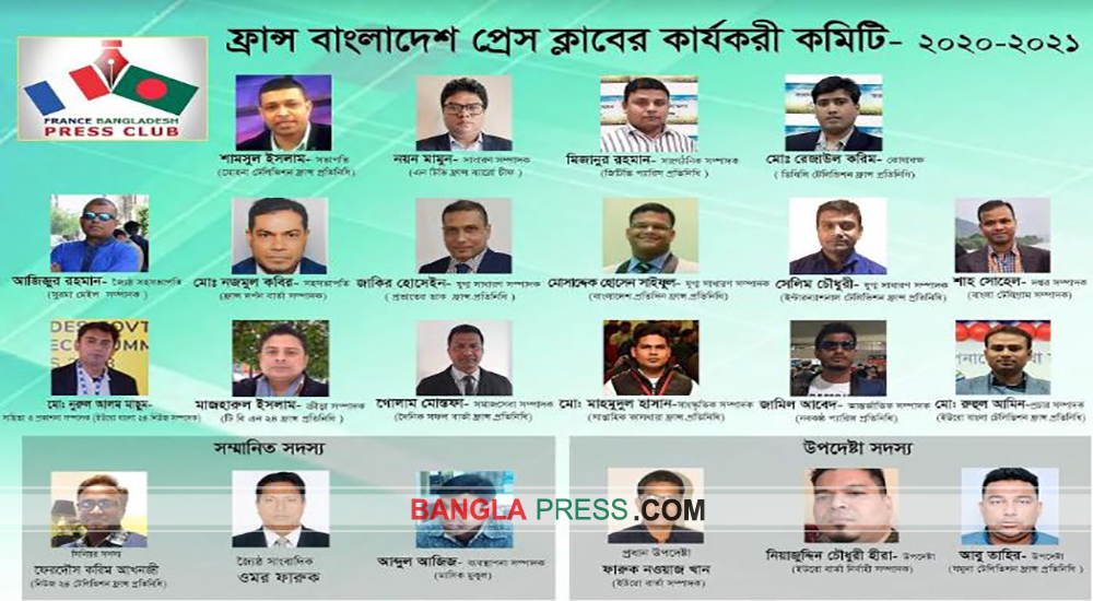 ফ্রান্স বাংলাদেশ প্রেস ক্লাব : সভাপতি শামসুল, সাধারণ সম্পাদক নয়ন