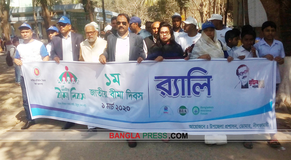 ডোমারে জাতীয় বীমা দিবস পালিত