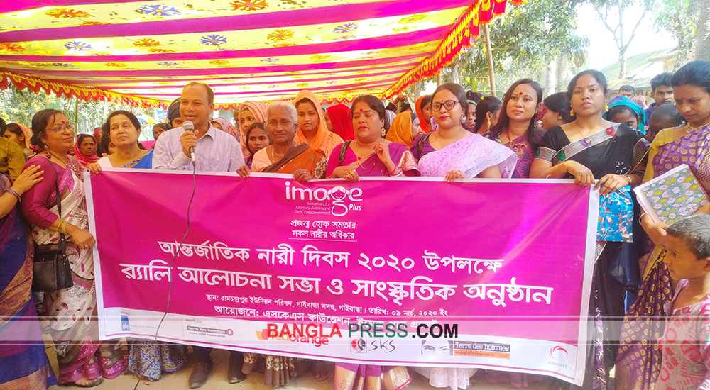 আন্তর্জাতিক নারী দিবস উপলক্ষে ইমেজ প্লাস প্রকল্পের র‌্যালি