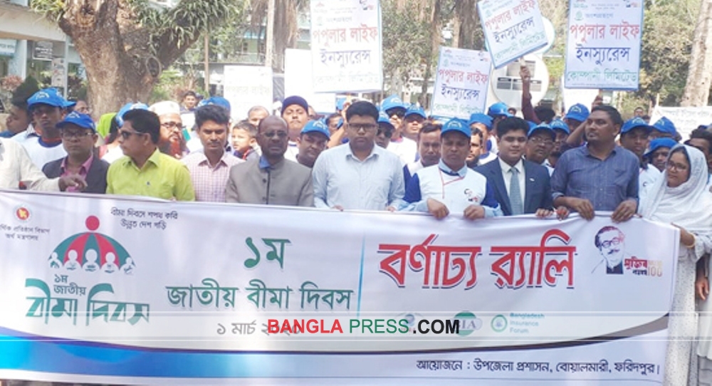 ফরিদপুরে জাতীয় বীমা দিবস পালিত