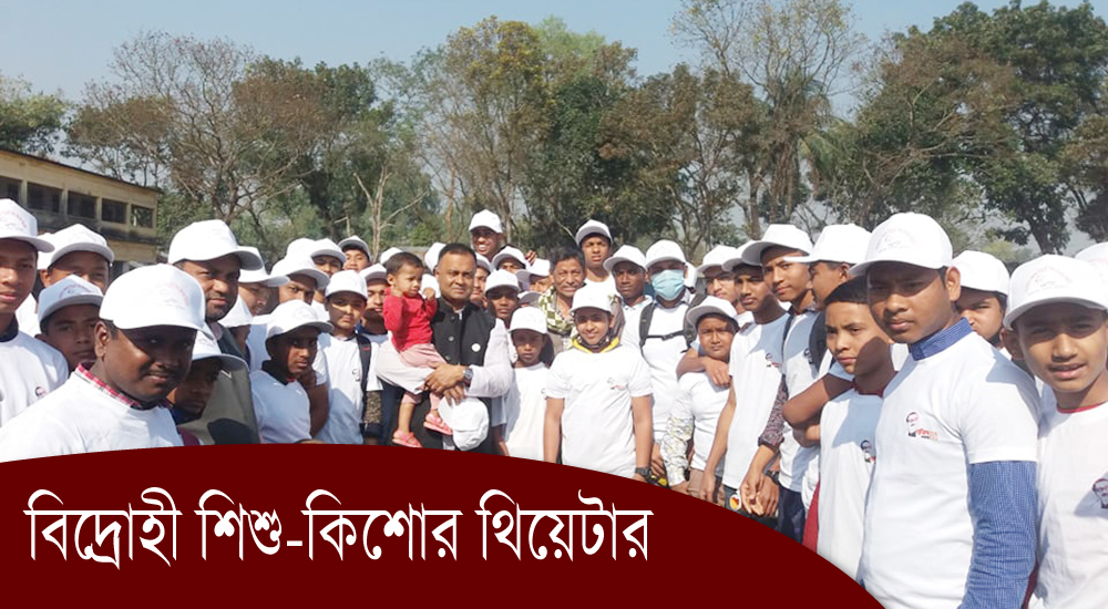 ব্যতিক্রমী মুজিব শতবর্ষের উদ্বোধন করল পঞ্চগড় বিদ্রোহী শিশু-কিশোর থিয়েটার