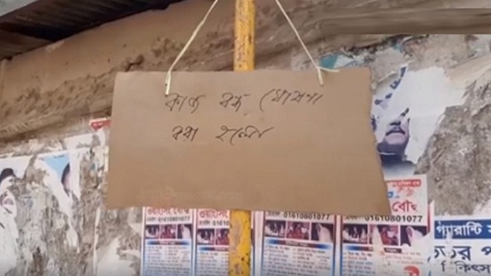 করোনা হাসপাতালের কাজ বন্ধ করে দিল স্থানীয়রা