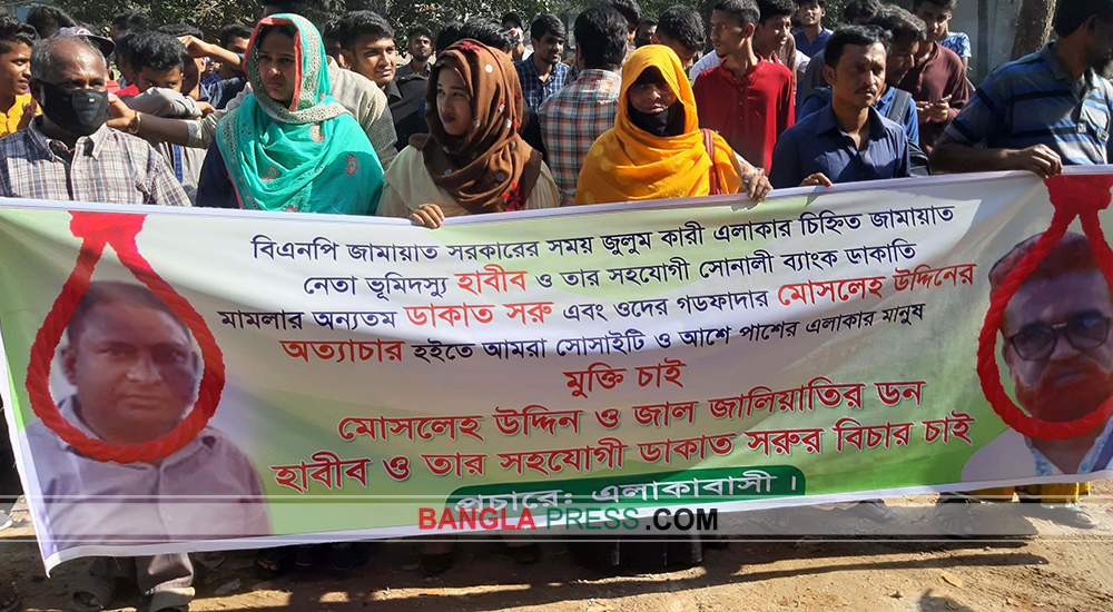 জামায়াত নেতার অত্যাচারে অতিষ্ঠ হয়ে এলাকাবাসীর মানববন্ধন