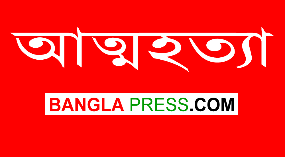 করোনায় আক্রান্তের খবর শুনে হাসপাতালেই আত্মহত্যা যুবকের