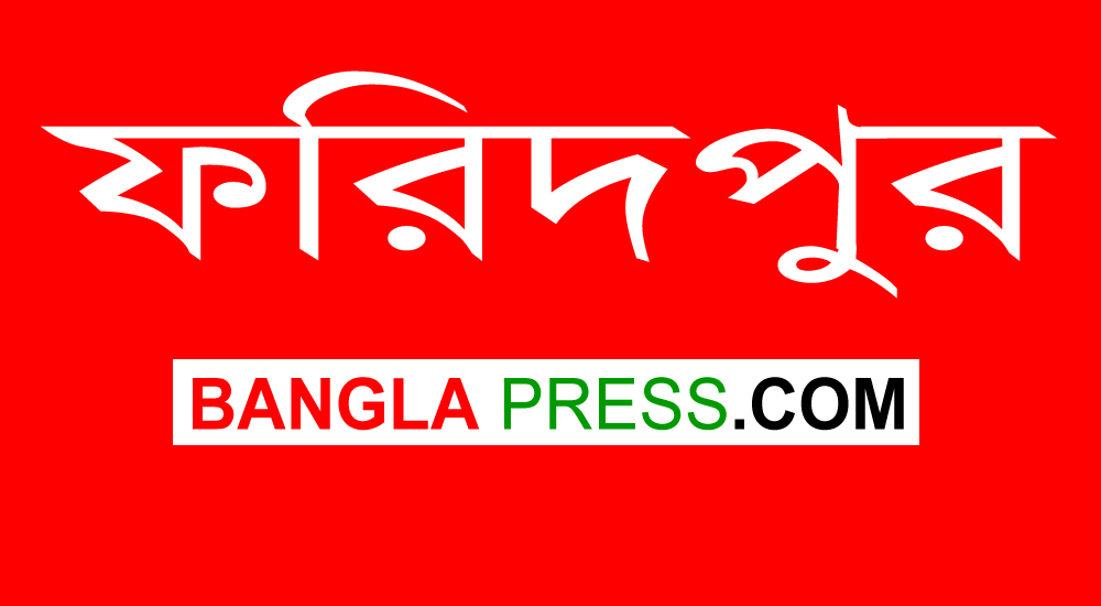 ফরিদপুরে করোনা রোগীর সংখ্যা বেড়ে দাঁড়ালো চার জনে