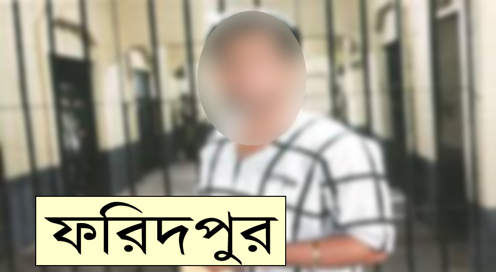 ফরিদপুরের ২২৭ কয়েদির সাজা মওকুফের তালিকা ঢাকায়