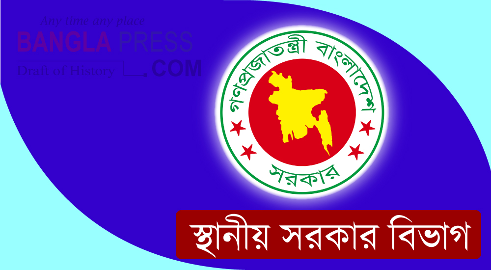 বরখাস্ত আরও ১১ জনপ্রতিনিধি