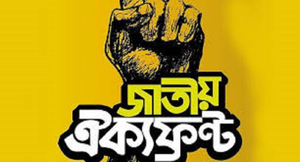 করোনা মোকাবিলায় ঐক্যফ্রন্টের ৫ দফা প্রস্তাব