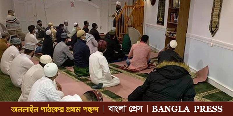 যুক্তরাষ্ট্রে সামাজিক দুরত্বে ঈদের জামাত